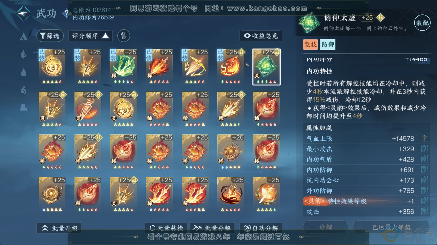 NSH311242逆水寒手游账号详情图24
