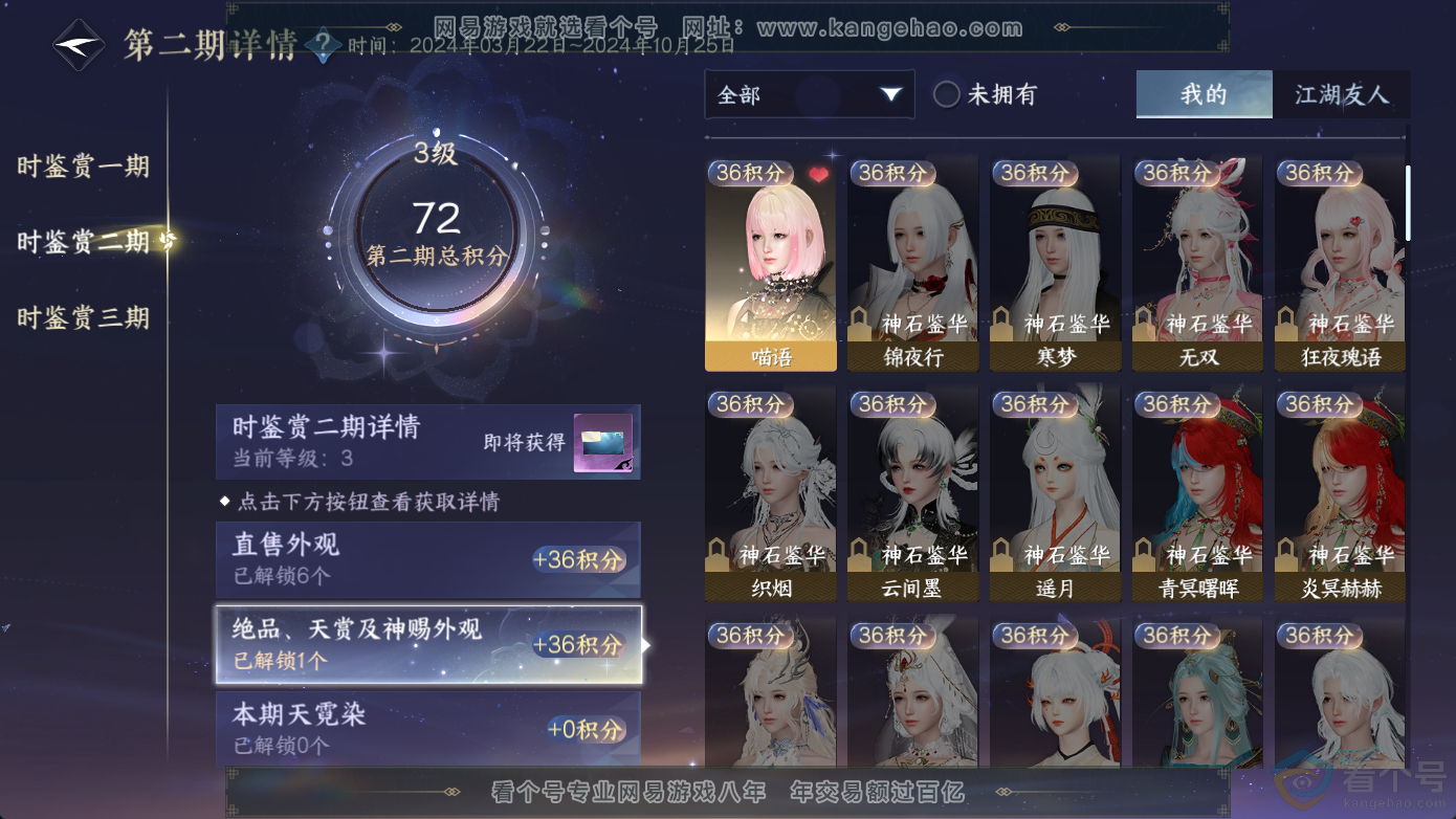 NSH311242逆水寒手游账号详情图12