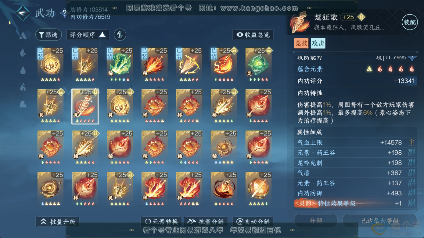 NSH311242逆水寒手游账号详情图26