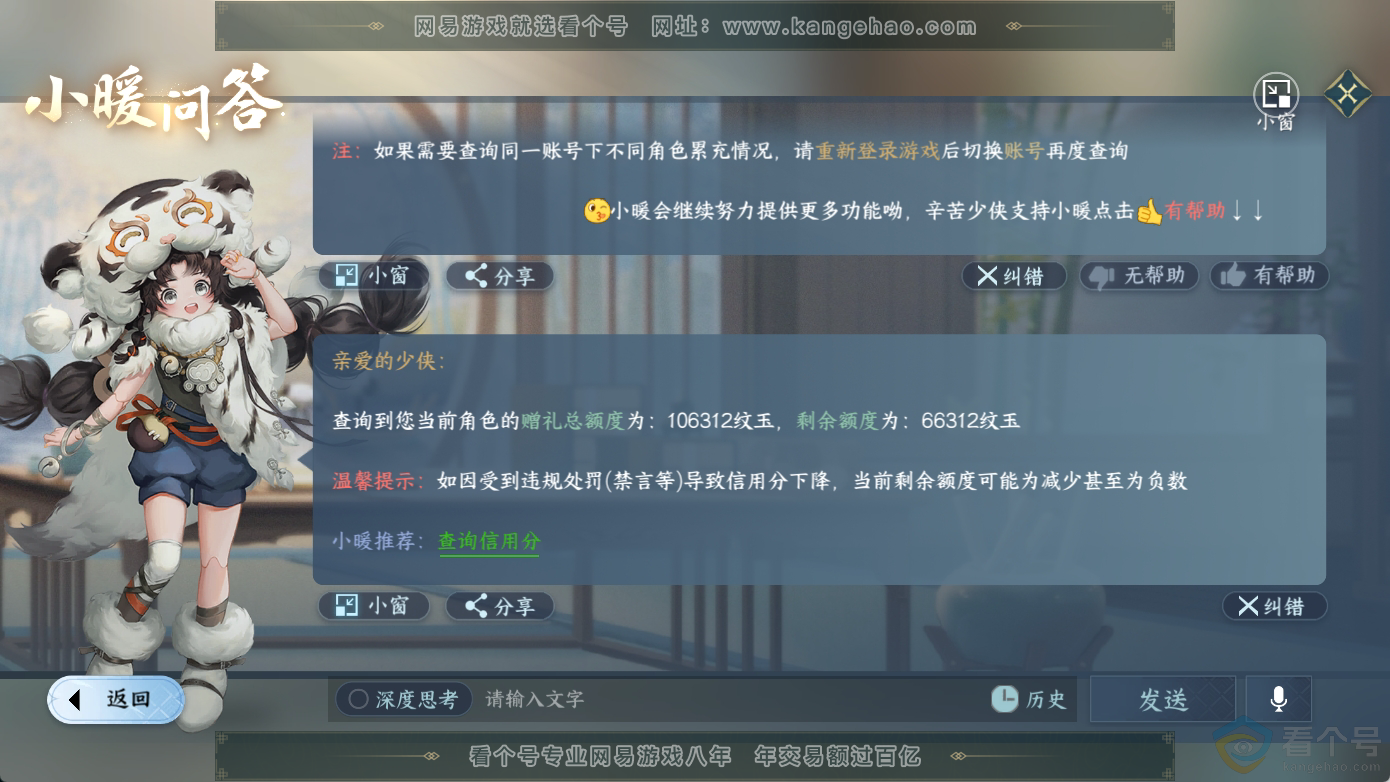 NSH311242逆水寒手游账号详情图45