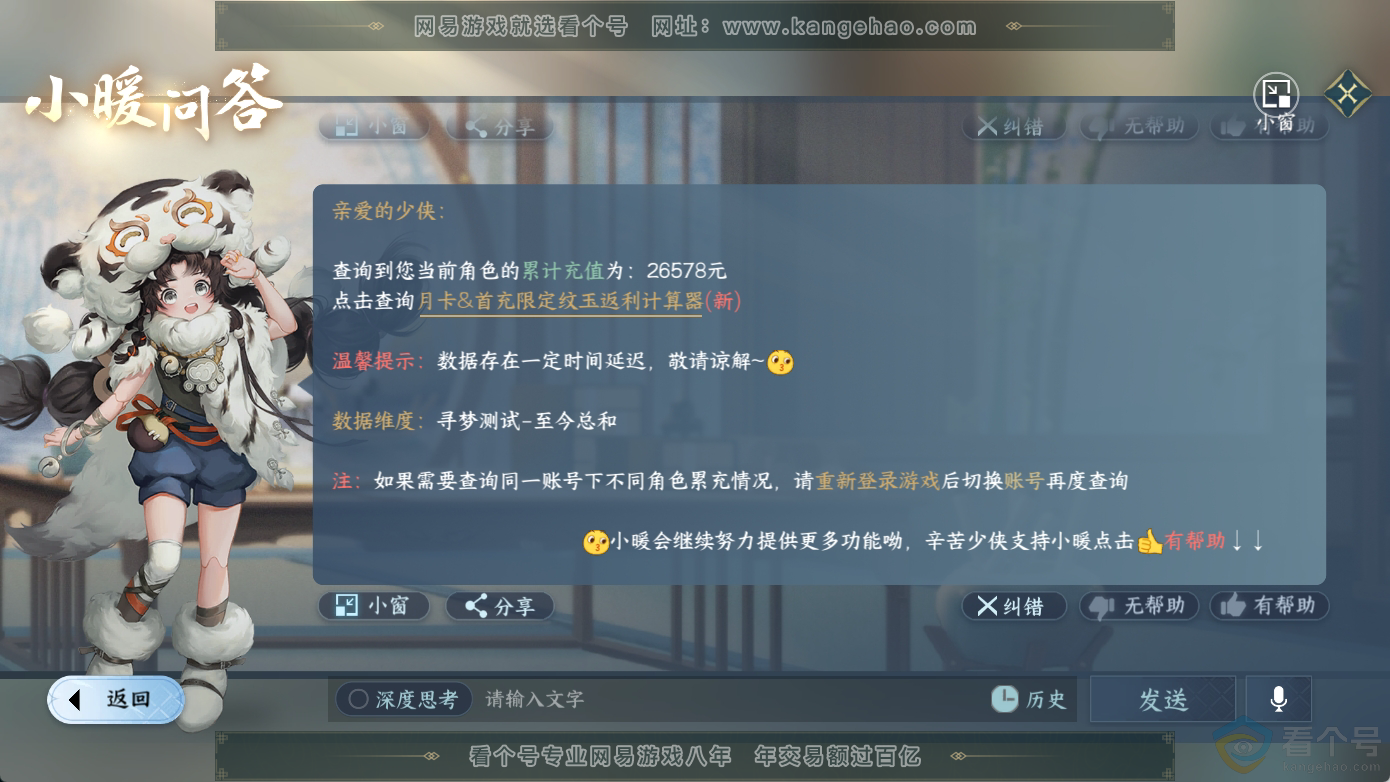 NSH311242逆水寒手游账号详情图44