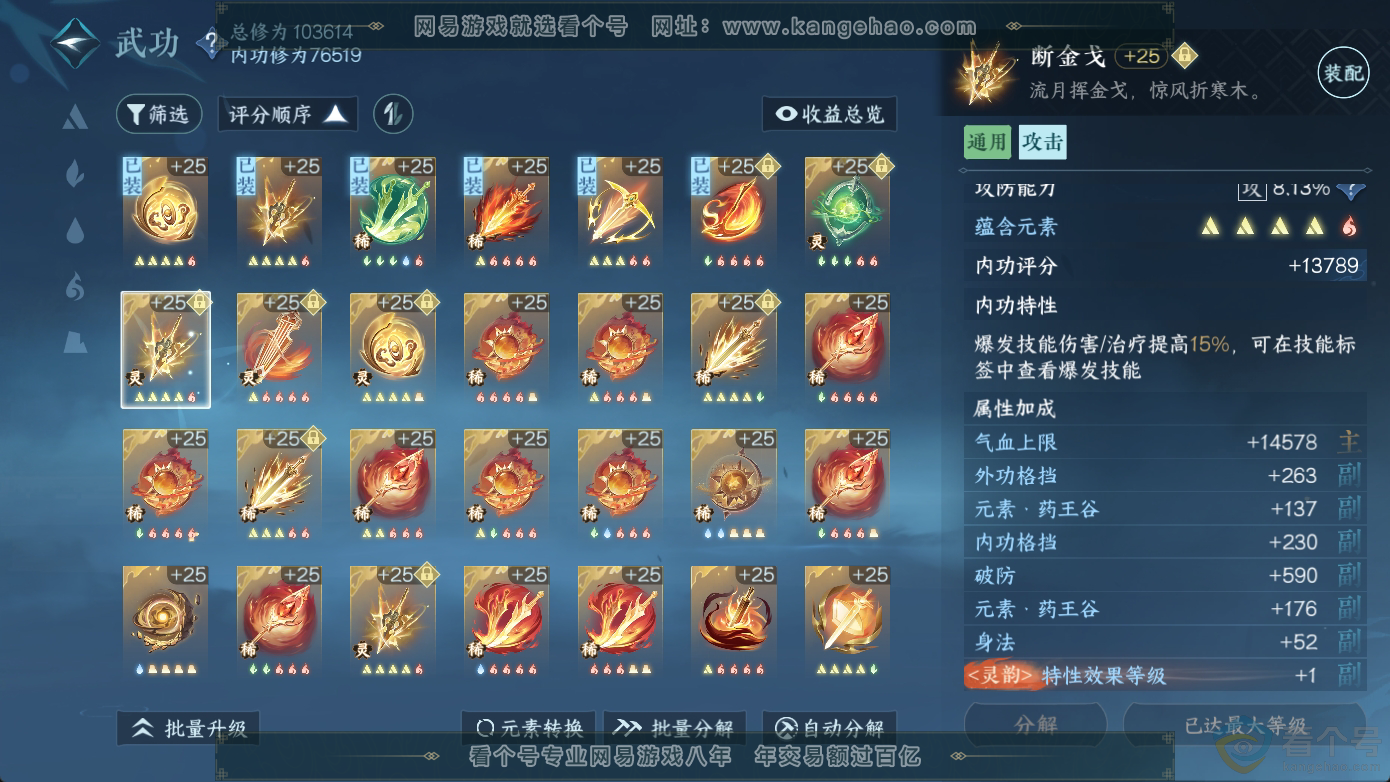 NSH311242逆水寒手游账号详情图25