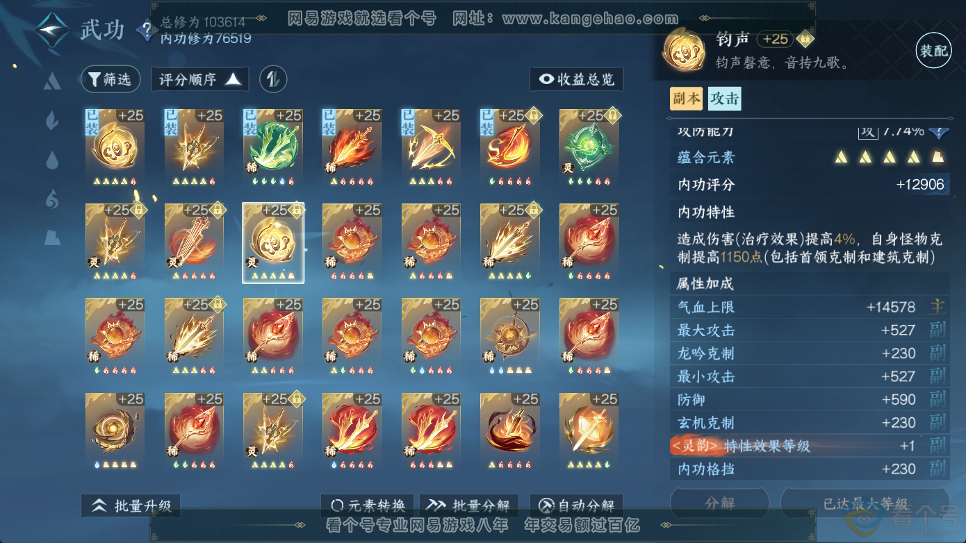 NSH311242逆水寒手游账号详情图27