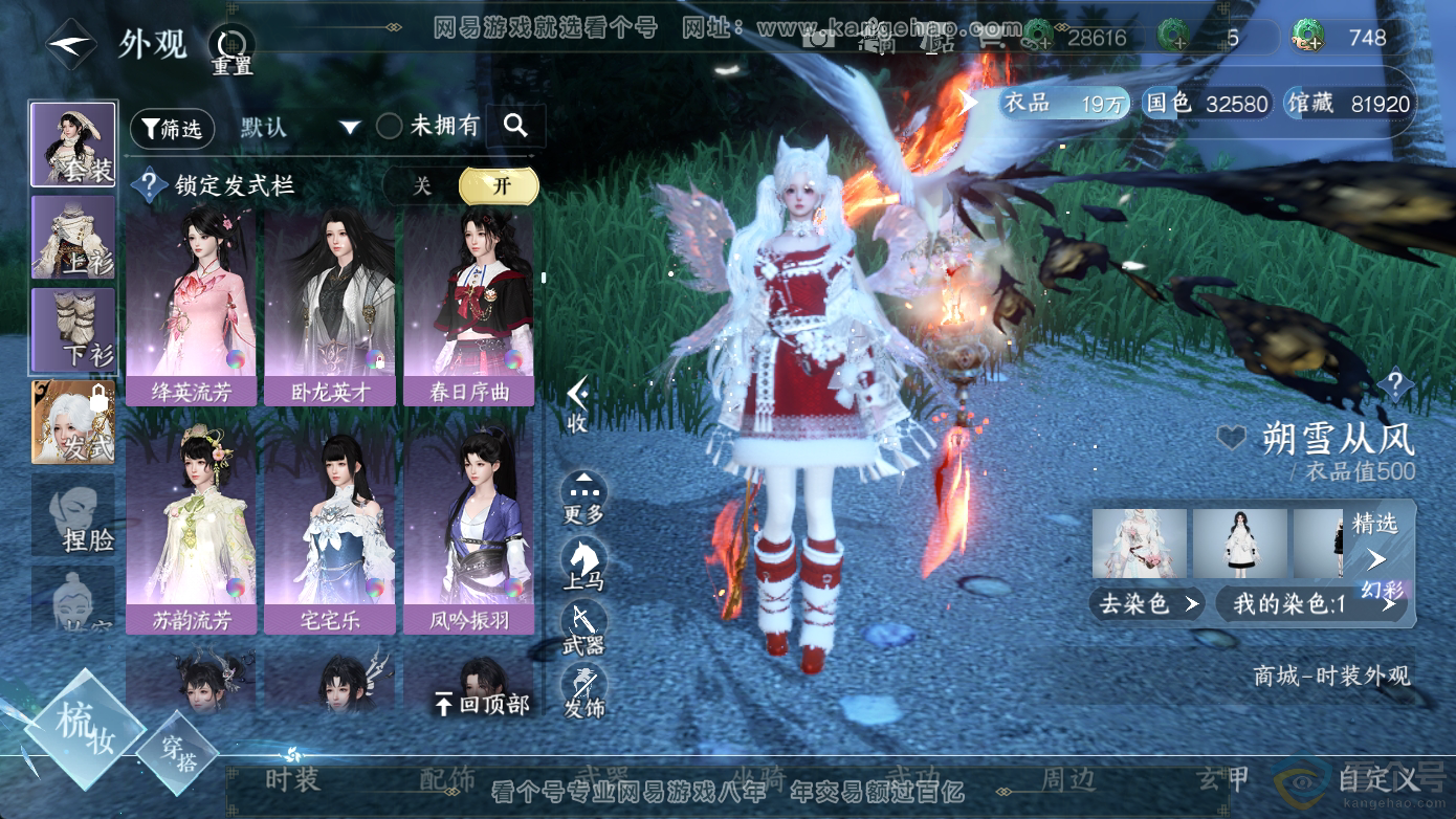 NSH311242逆水寒手游账号详情图20
