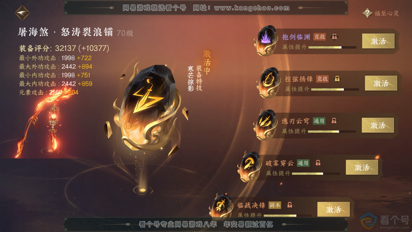 NSH311242逆水寒手游账号详情图29
