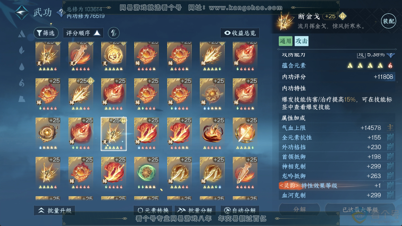NSH311242逆水寒手游账号详情图28