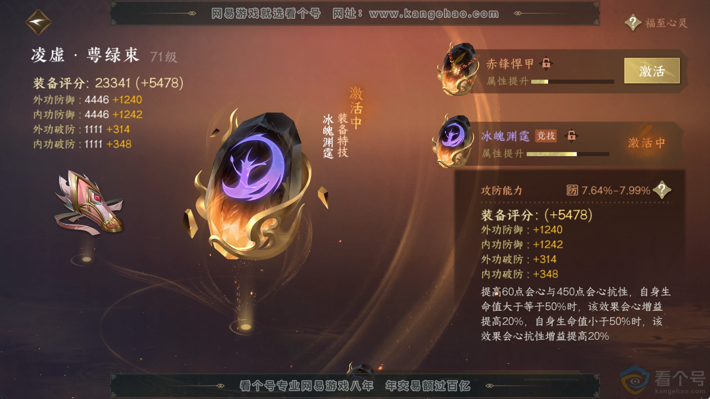 NSH311242逆水寒手游账号详情图31