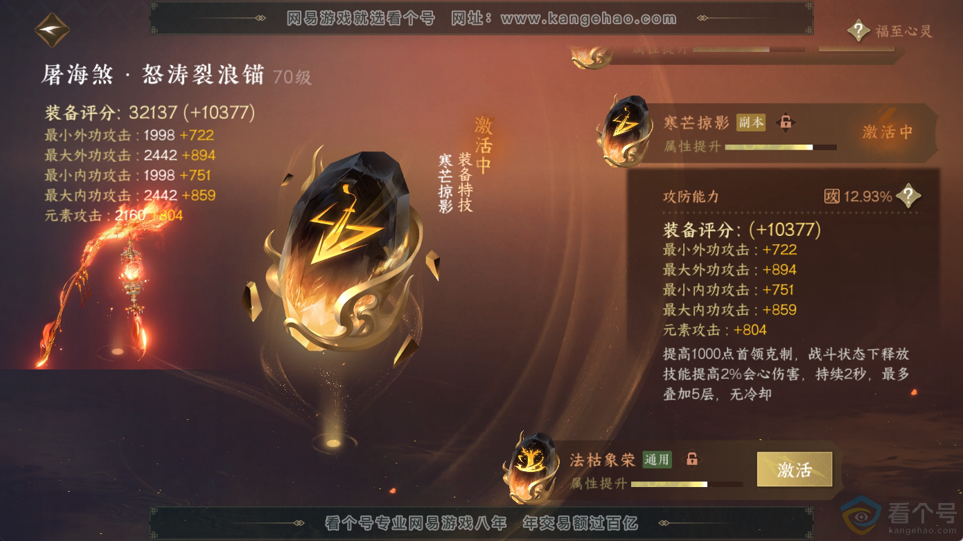 NSH311242逆水寒手游账号详情图30
