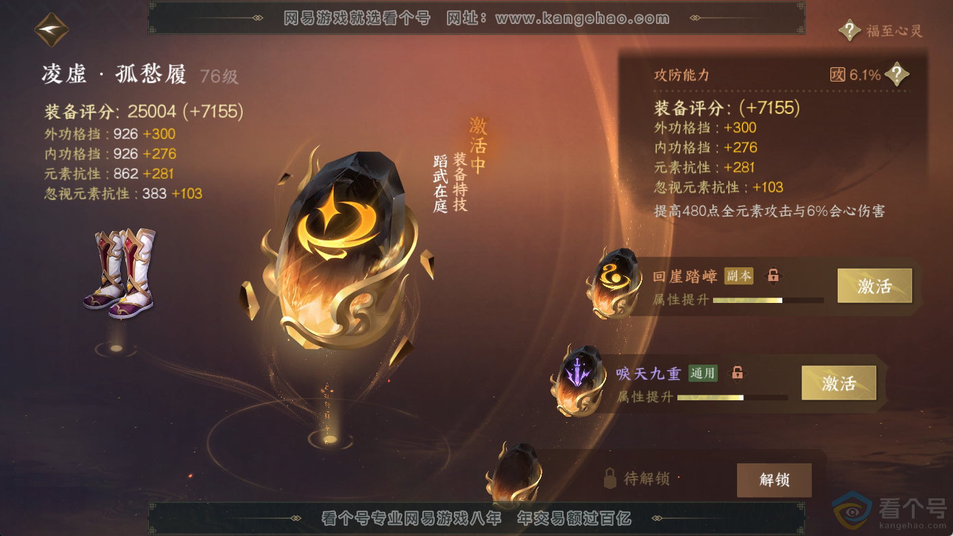 NSH311242逆水寒手游账号详情图38
