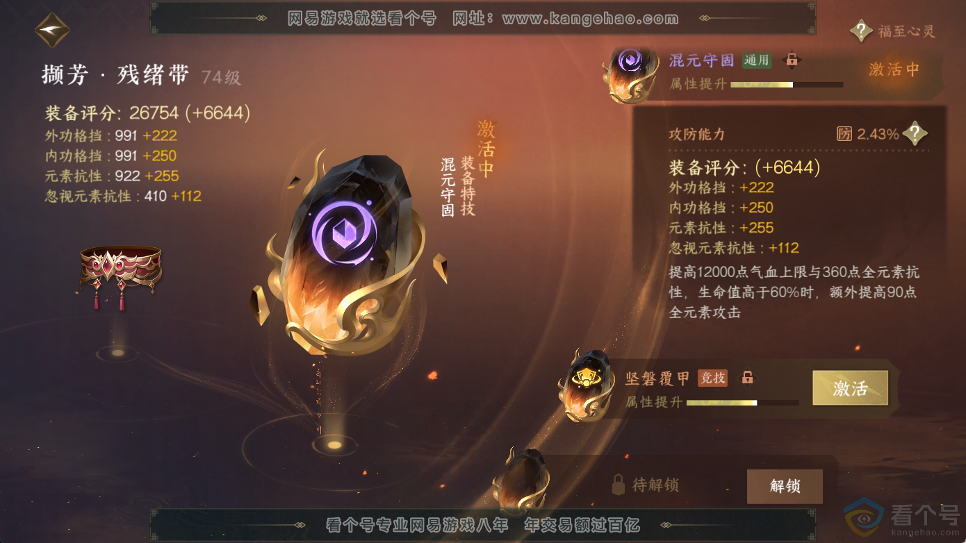 NSH311242逆水寒手游账号详情图36