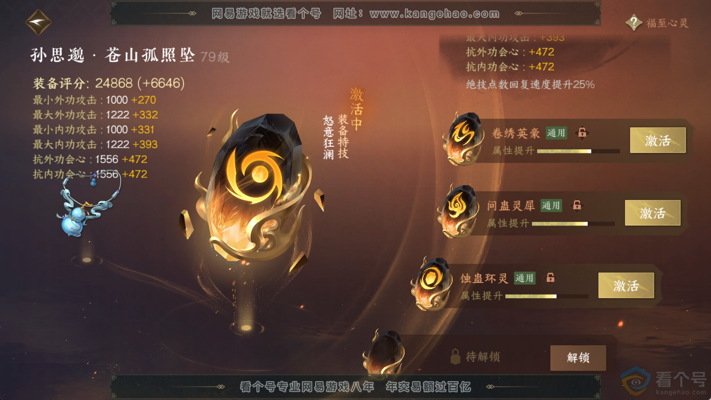 NSH311242逆水寒手游账号详情图40
