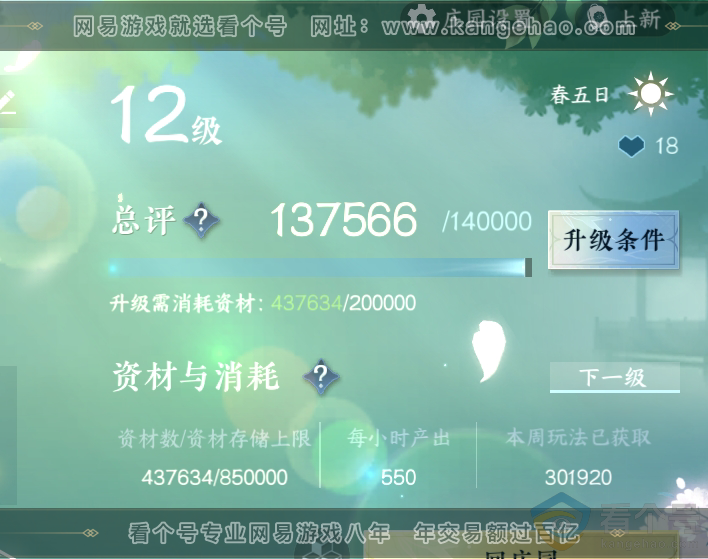 NSH311242逆水寒手游账号详情图42