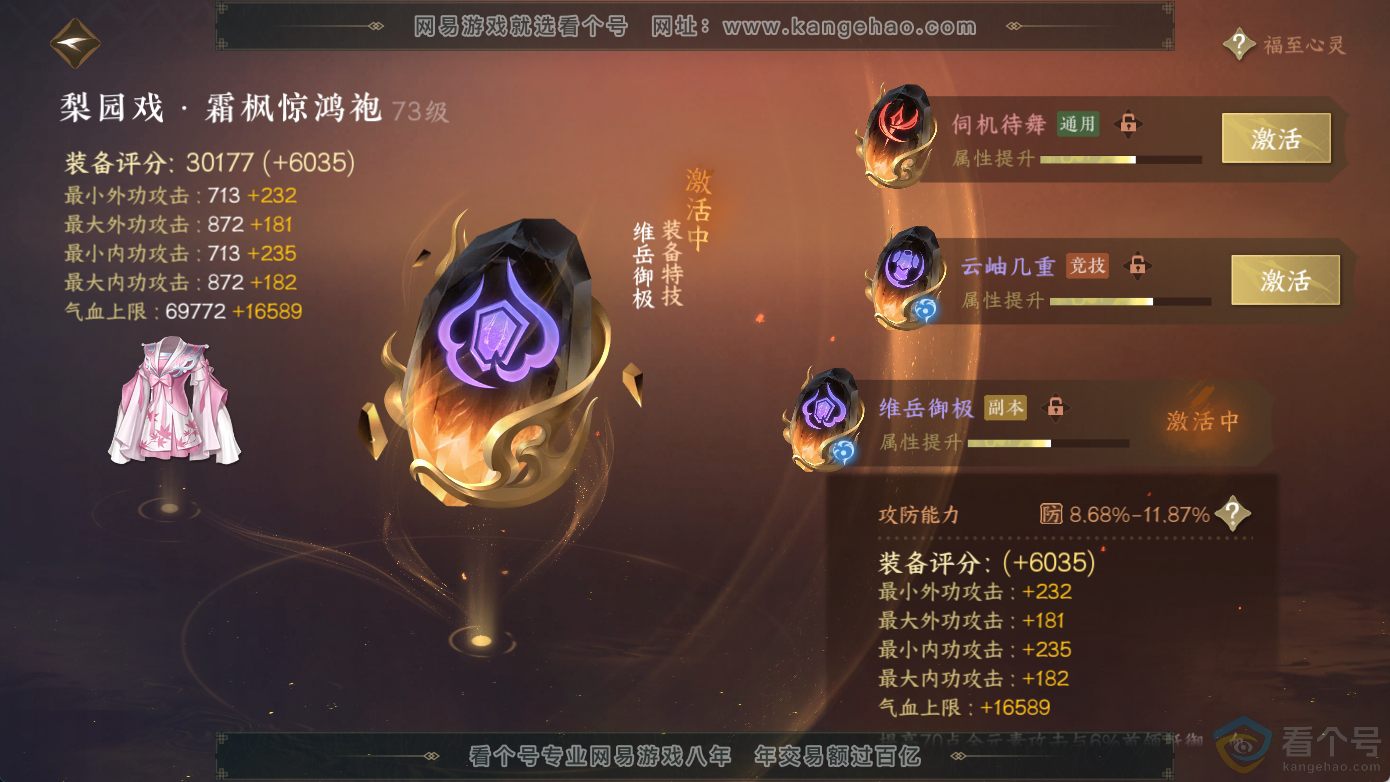 NSH311242逆水寒手游账号详情图33