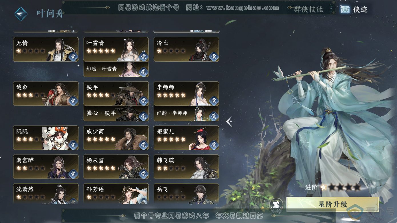 NSH311242逆水寒手游账号详情图43