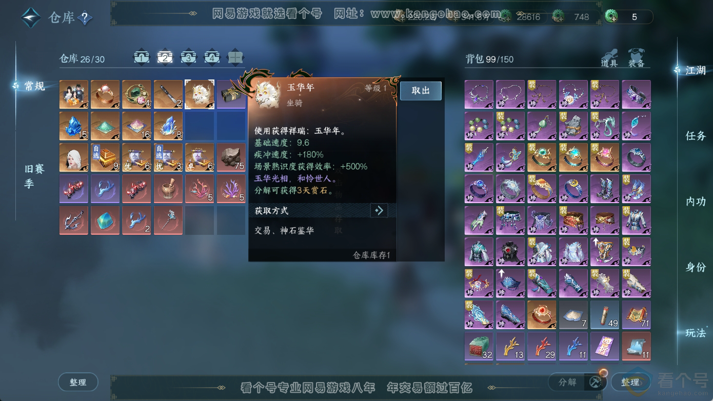 NSH311242逆水寒手游账号详情图6