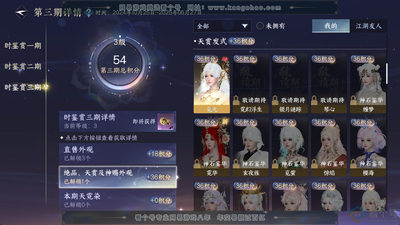 NSH311242逆水寒手游账号详情图13