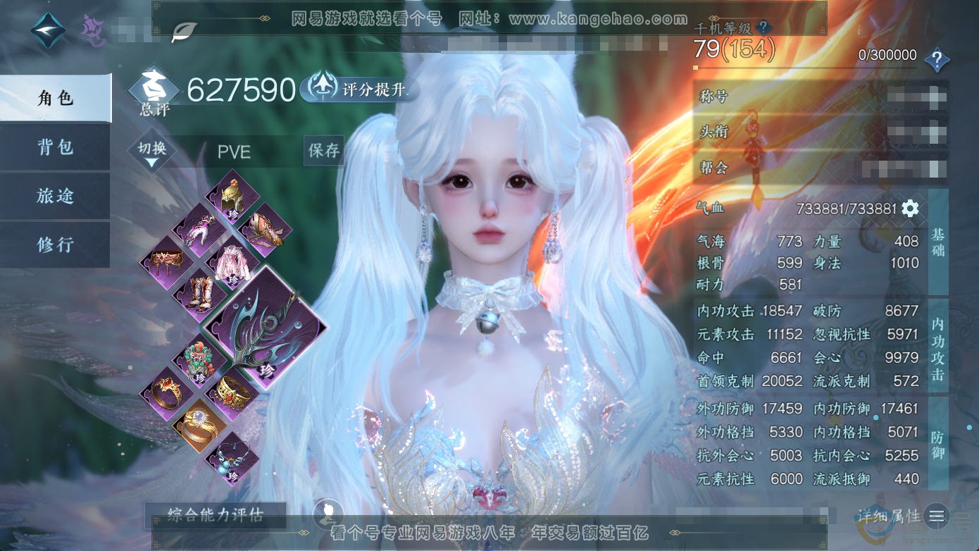 NSH311242逆水寒手游账号详情图1
