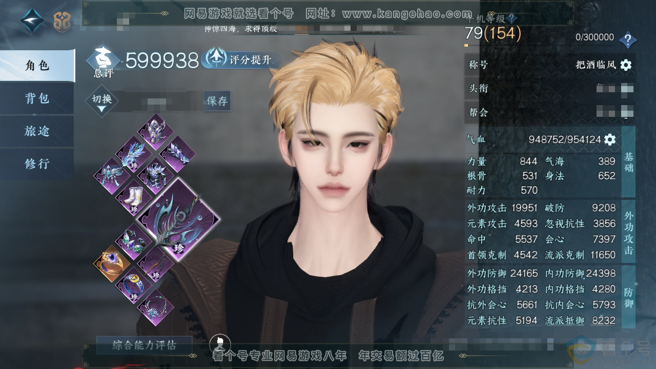 NSH311247逆水寒手游账号详情图1