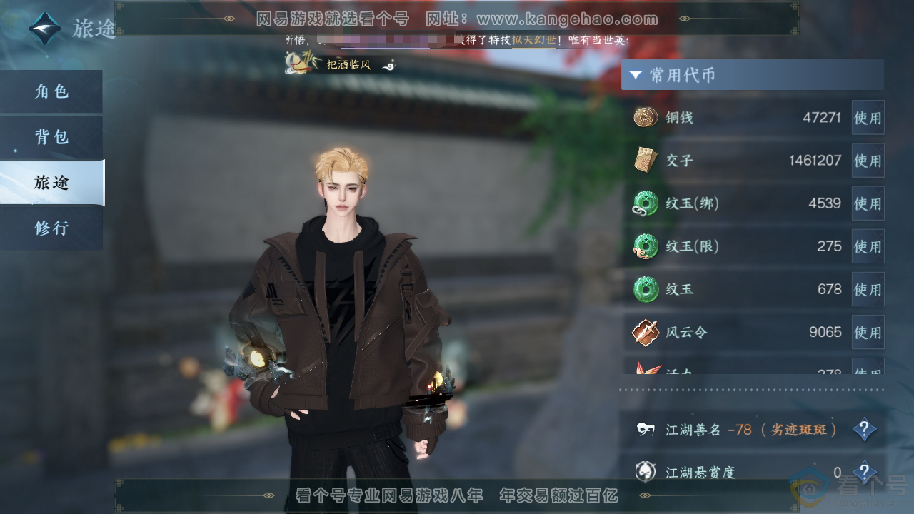 NSH311247逆水寒手游账号详情图5