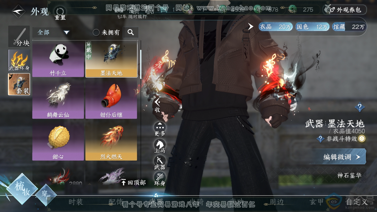 NSH311247逆水寒手游账号详情图10