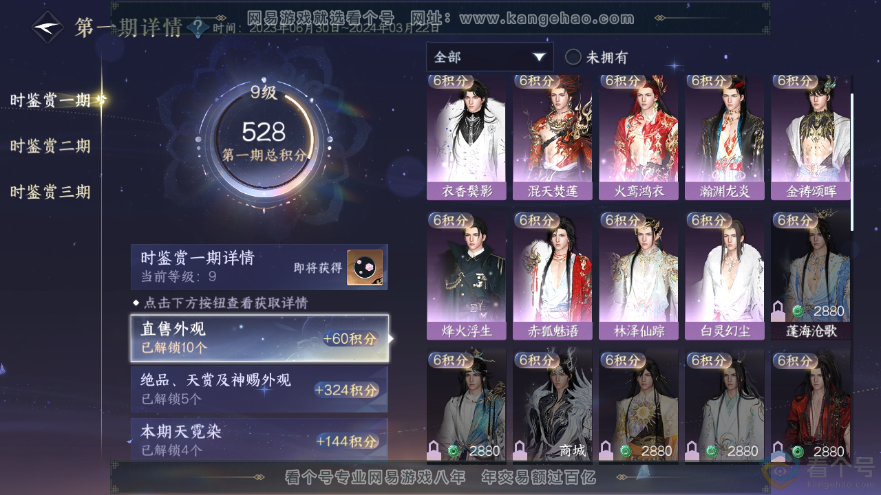 NSH311247逆水寒手游账号详情图15