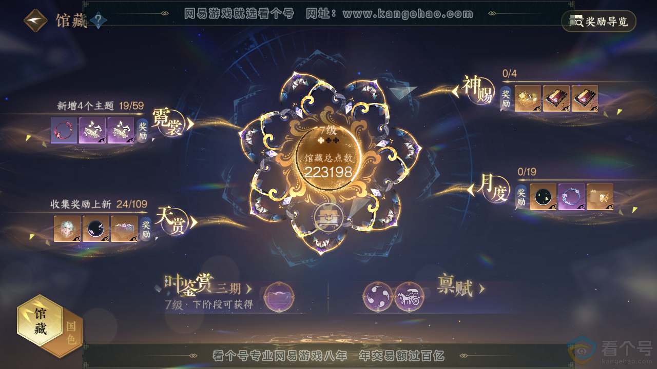 NSH311247逆水寒手游账号详情图14