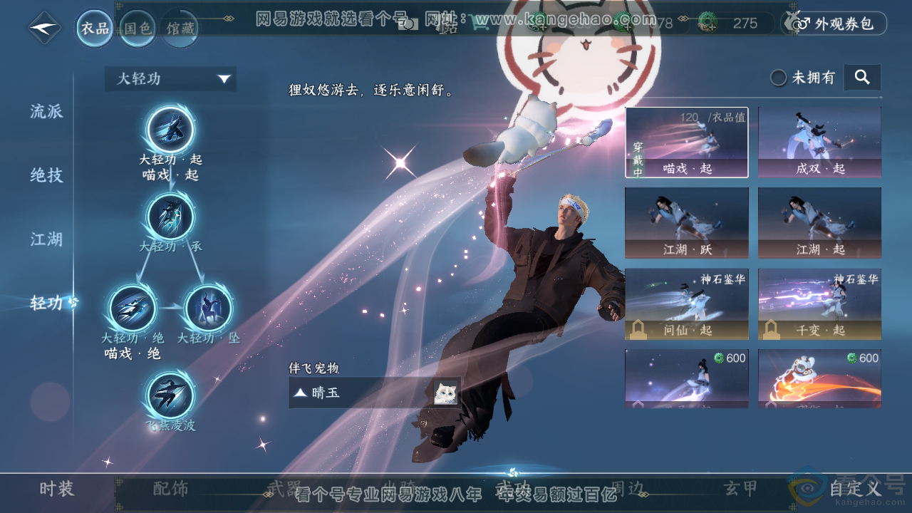 NSH311247逆水寒手游账号详情图12