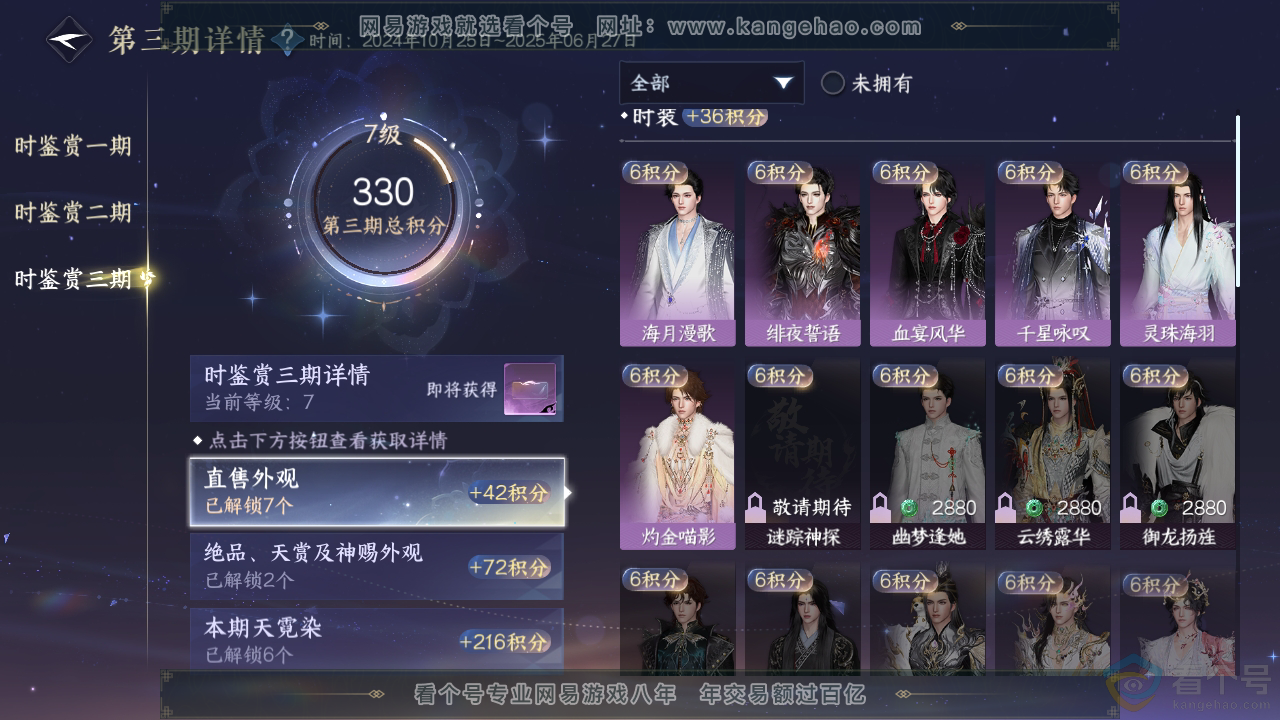 NSH311247逆水寒手游账号详情图17