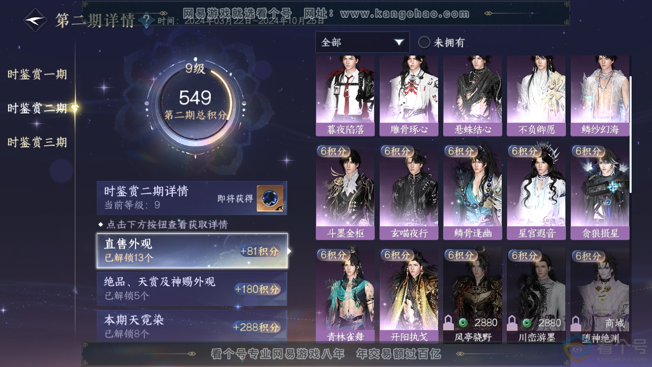 NSH311247逆水寒手游账号详情图16