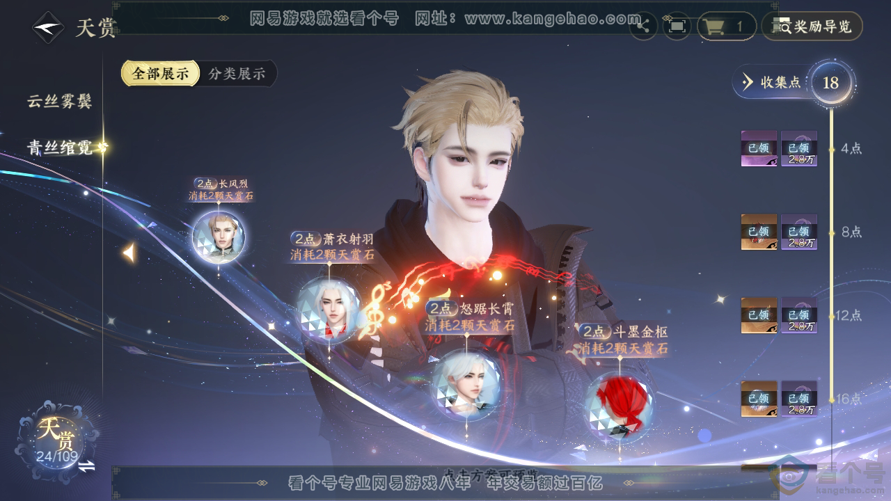 NSH311247逆水寒手游账号详情图19