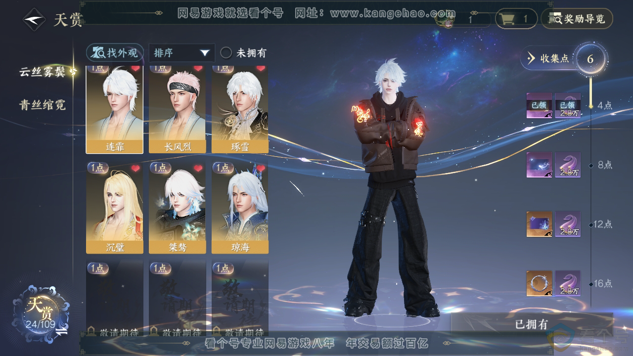 NSH311247逆水寒手游账号详情图18