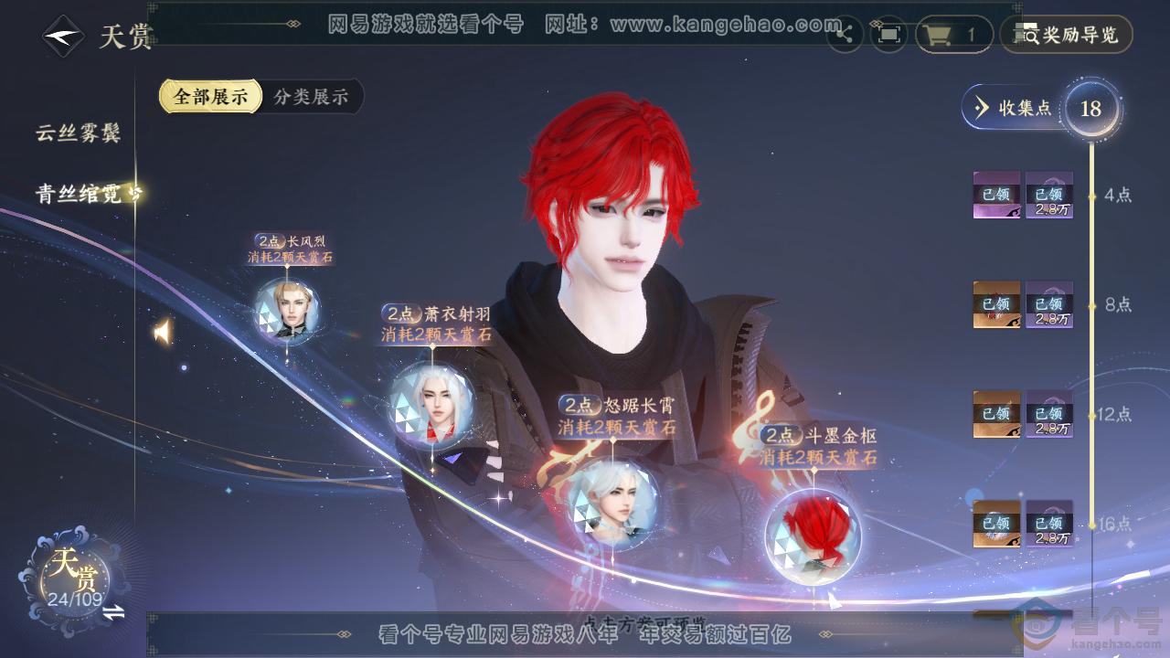 NSH311247逆水寒手游账号详情图22