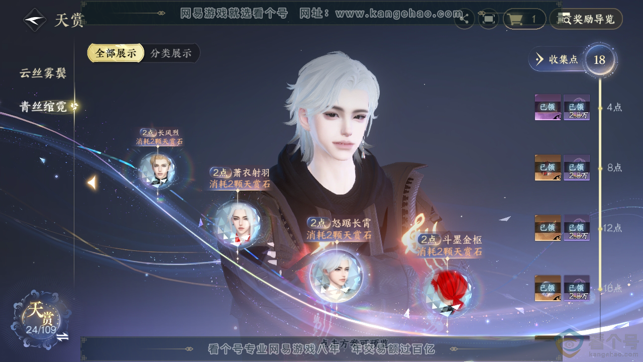 NSH311247逆水寒手游账号详情图21
