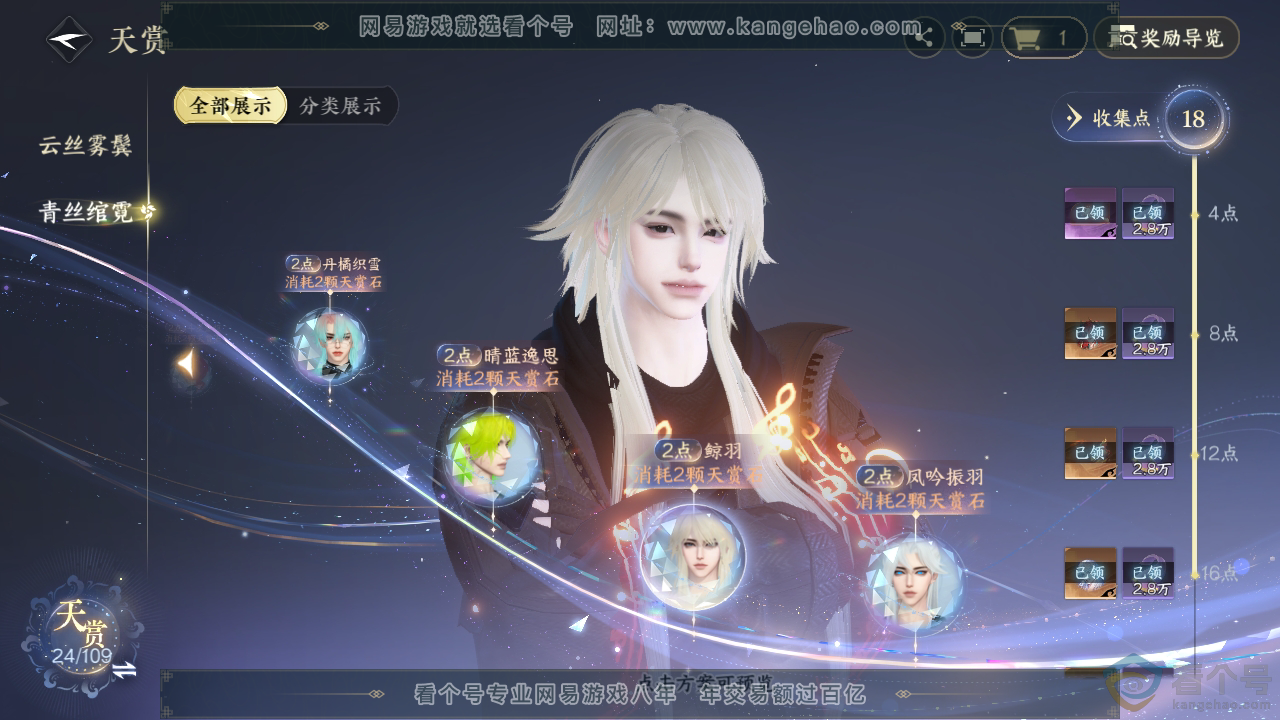 NSH311247逆水寒手游账号详情图25