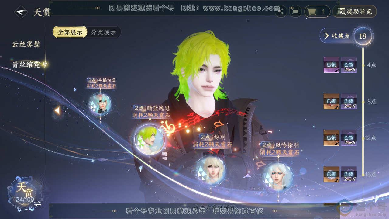 NSH311247逆水寒手游账号详情图24