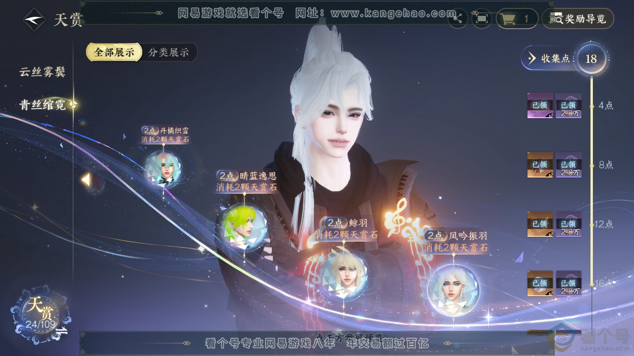 NSH311247逆水寒手游账号详情图26