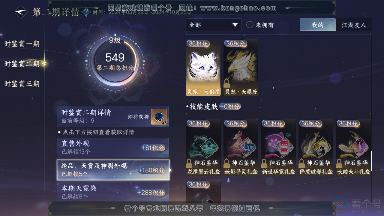 NSH311247逆水寒手游账号详情图28