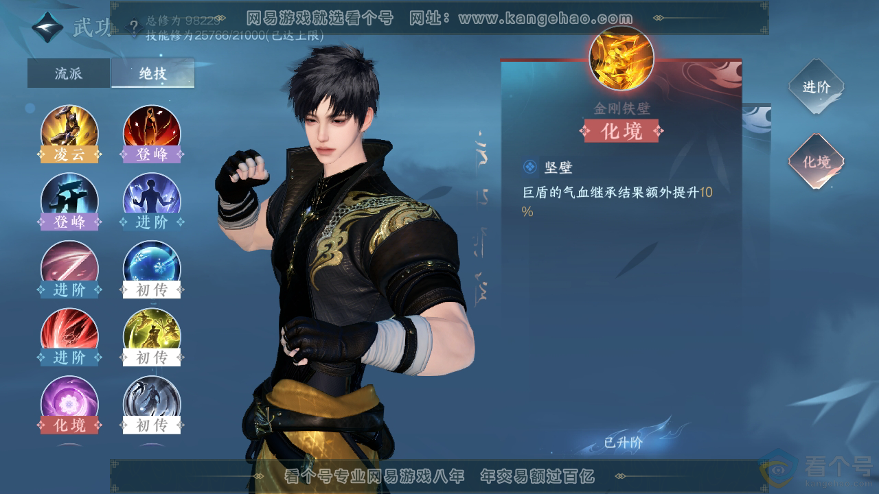 NSH311247逆水寒手游账号详情图29