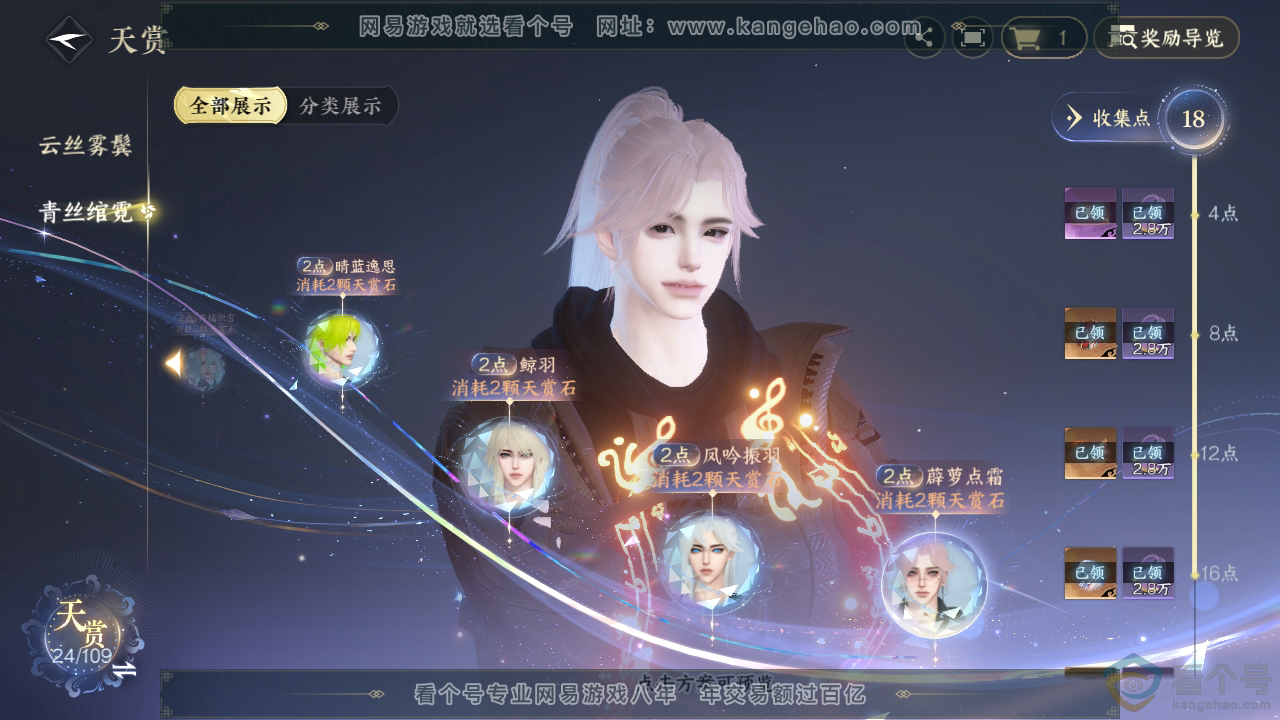 NSH311247逆水寒手游账号详情图27