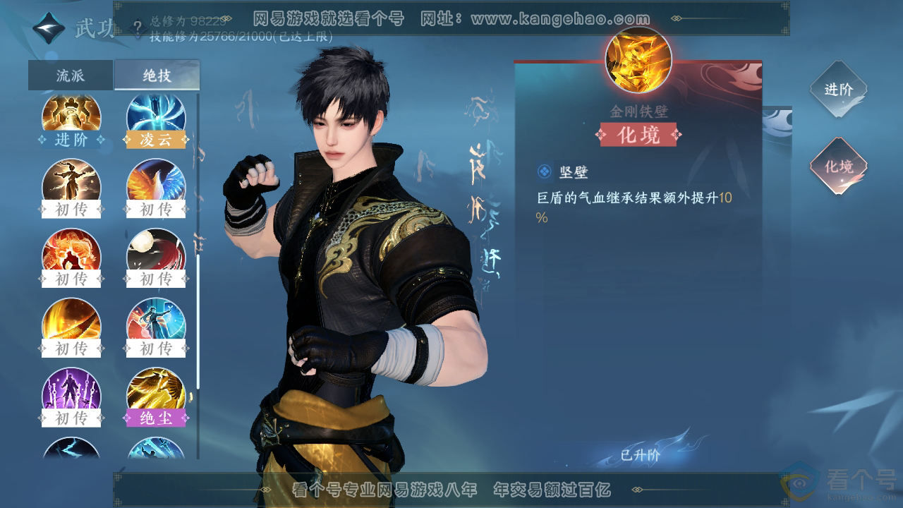 NSH311247逆水寒手游账号详情图30