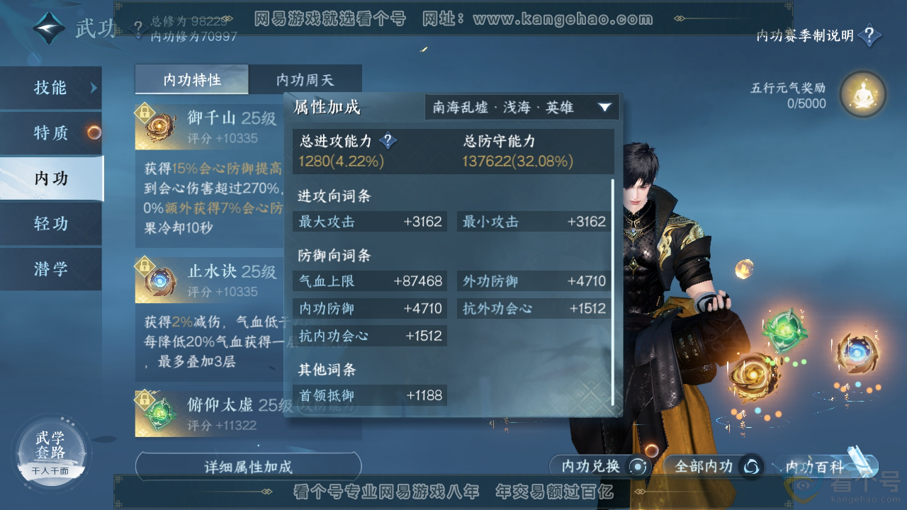 NSH311247逆水寒手游账号详情图31