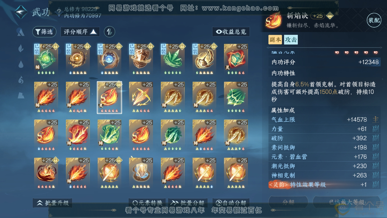 NSH311247逆水寒手游账号详情图33