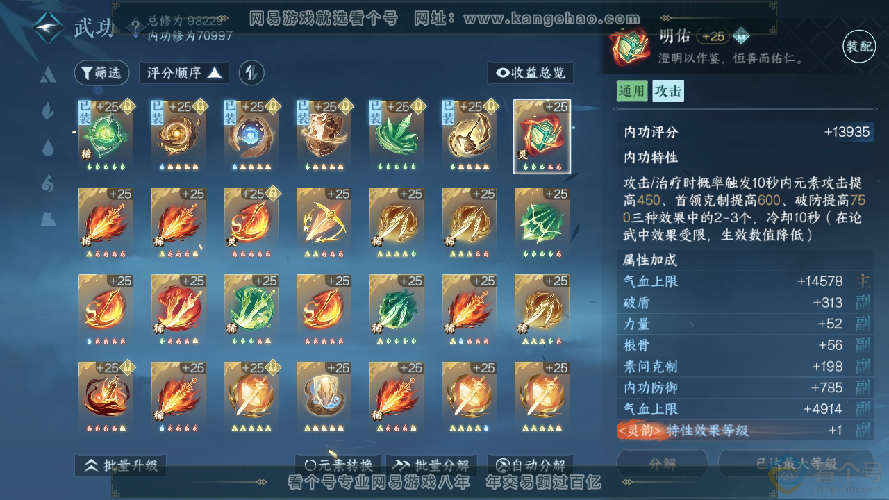 NSH311247逆水寒手游账号详情图32
