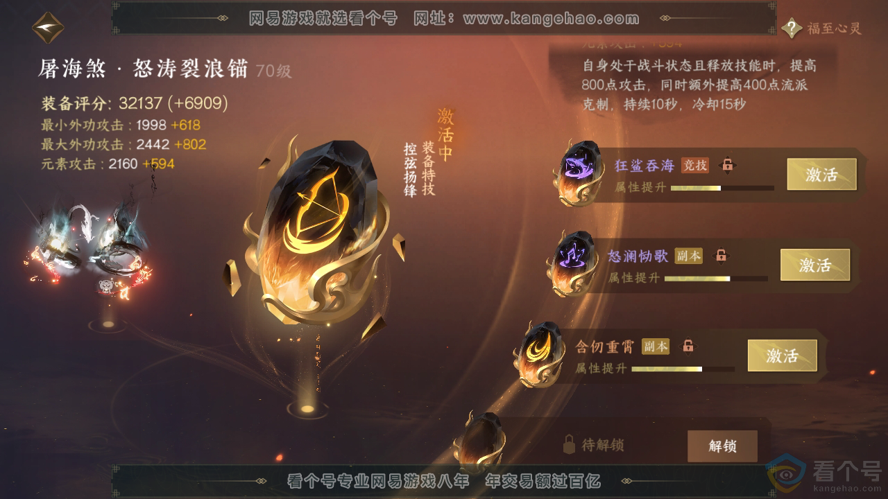 NSH311247逆水寒手游账号详情图36