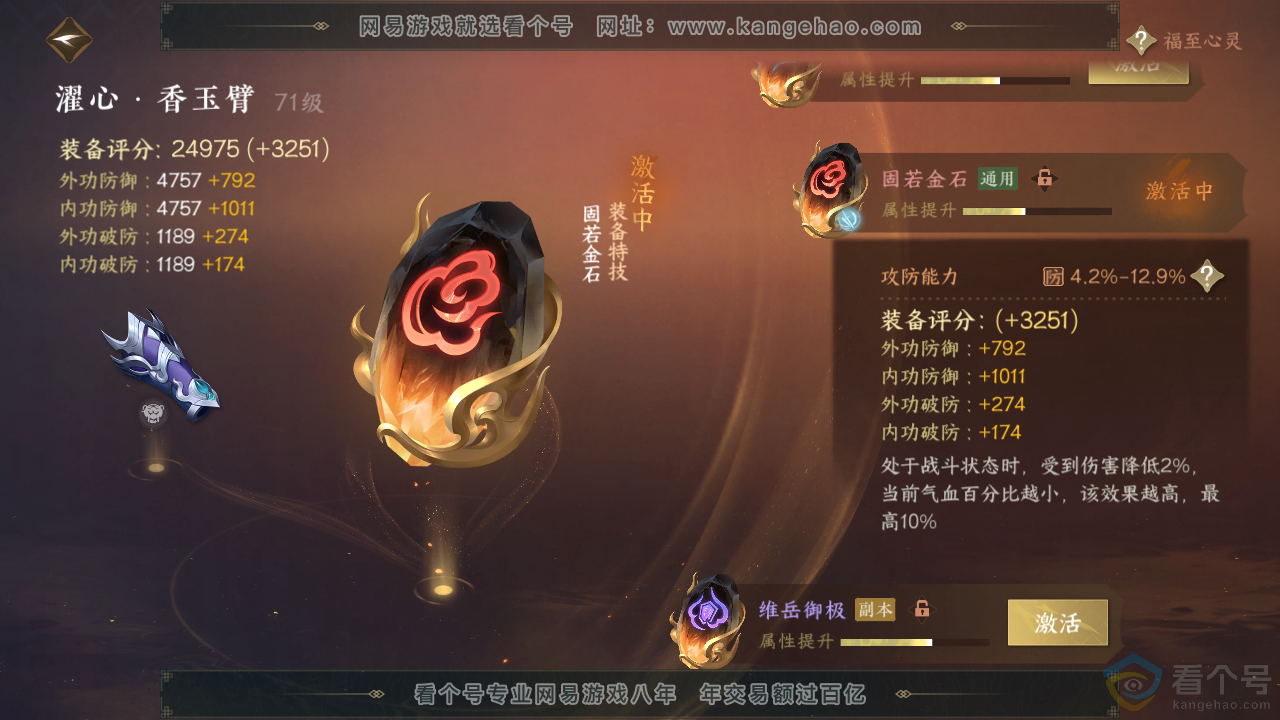 NSH311247逆水寒手游账号详情图38