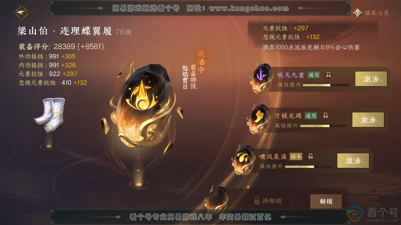 NSH311247逆水寒手游账号详情图41
