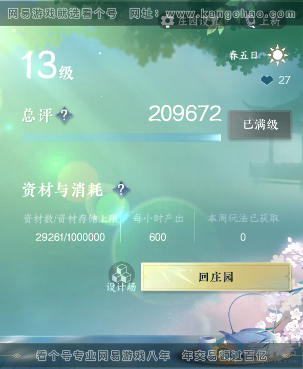 NSH311247逆水寒手游账号详情图44