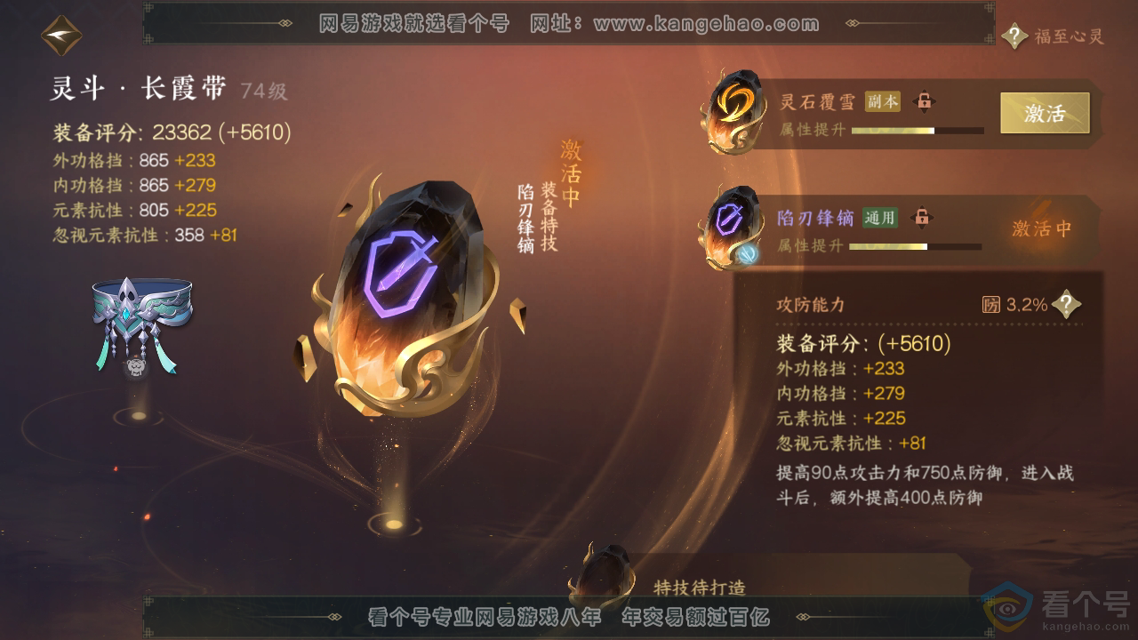 NSH311247逆水寒手游账号详情图39