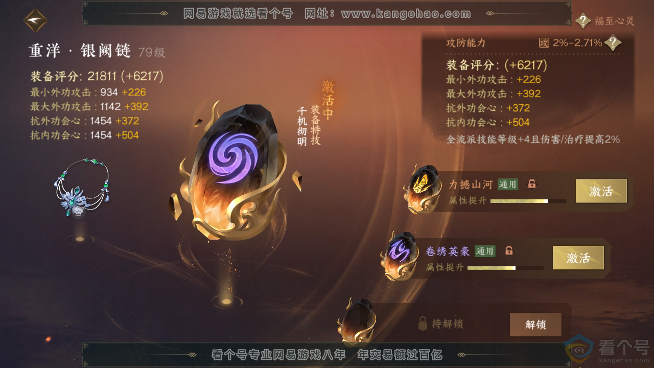 NSH311247逆水寒手游账号详情图43