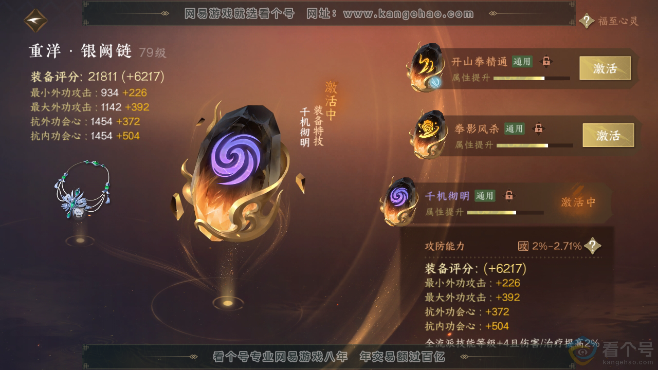 NSH311247逆水寒手游账号详情图42